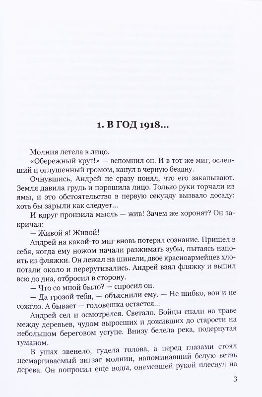 Крамола. Столпотворение. Книга первая