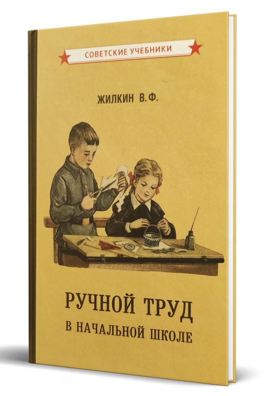 Ручной труд в начальной школе