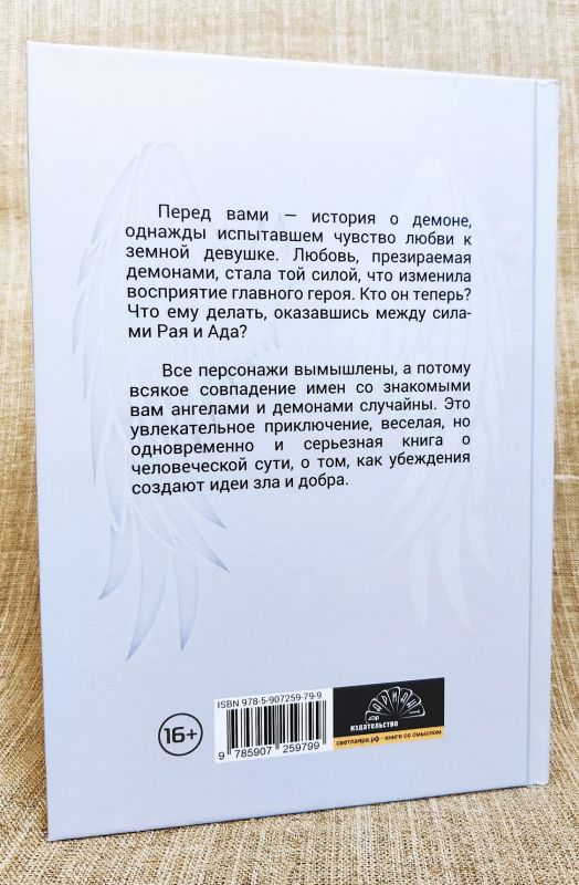 Крылья Демона