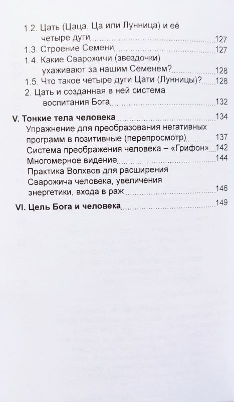 Сварожичи и Веды Сварожичей или Кто такие Плазмоиды.