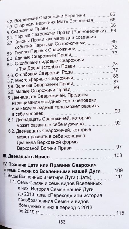 Сварожичи и Веды Сварожичей или Кто такие Плазмоиды.