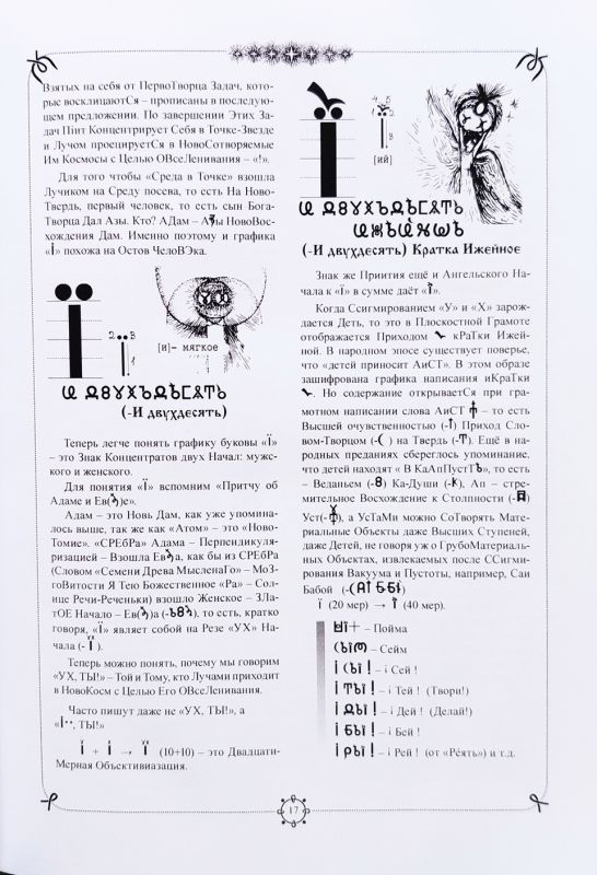 Буковник всеясветной грамоты