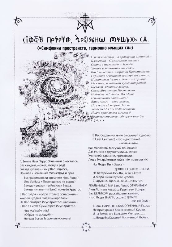 Буковник всеясветной грамоты