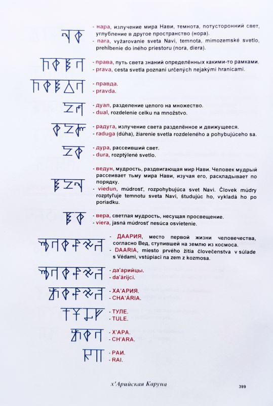 х'Арийская Каруна