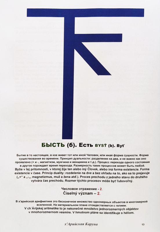 х'Арийская Каруна