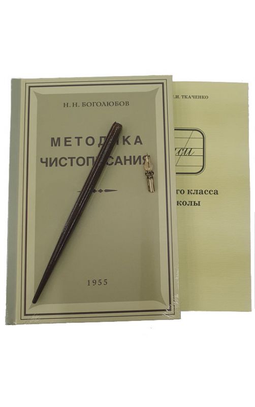 Советская школа чистописания (Комплект из 4-х предметов)