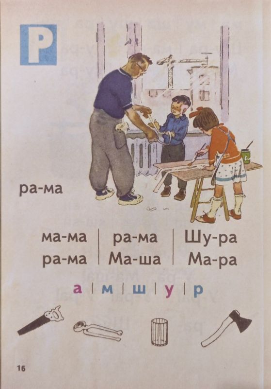 Букварь [1967] Архангельская Н.А.