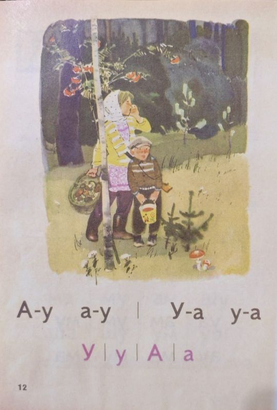 Букварь [1967] Архангельская Н.А.