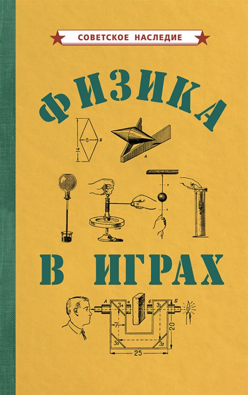 Физика в играх [1937]