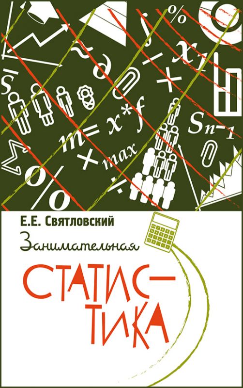 Занимательная статистика