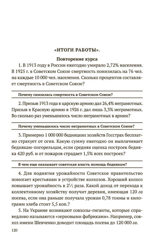 Первые шаги в математике. Учебник для 4 класса [1930]