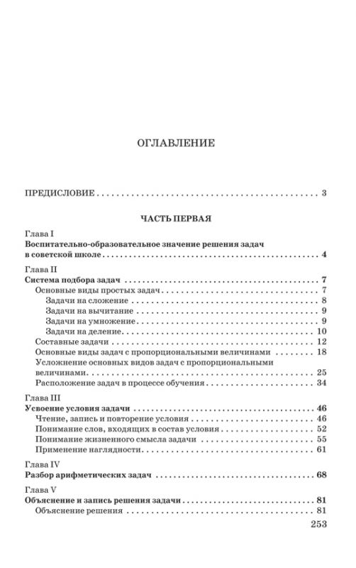 Обучение решению задач в начальной школе [1950]