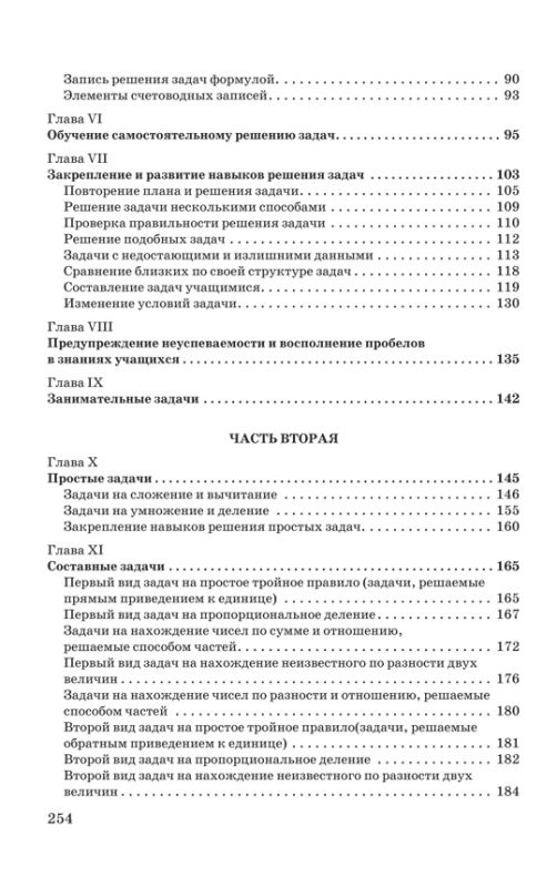 Обучение решению задач в начальной школе [1950]