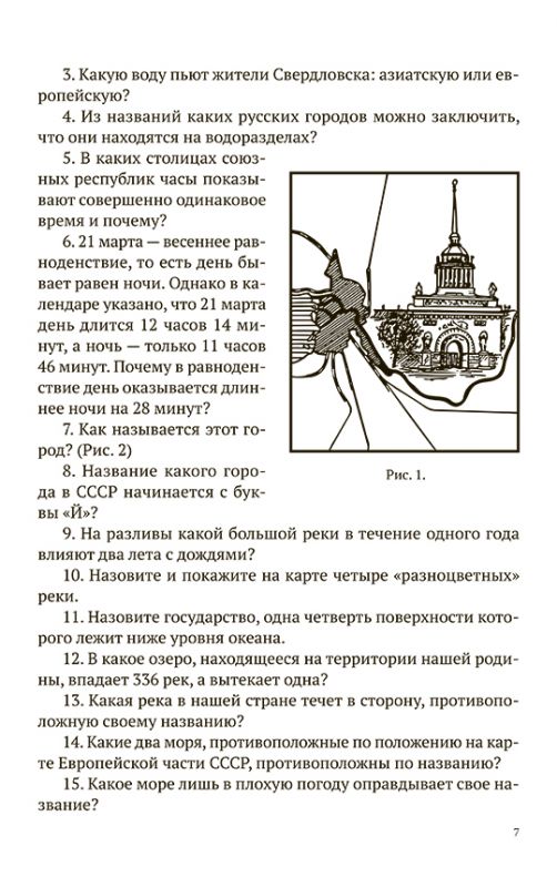 В свободную минутку [1954]