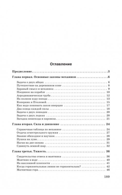 Занимательная механика