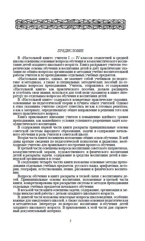 Начальная школа. Настольная книга учителя