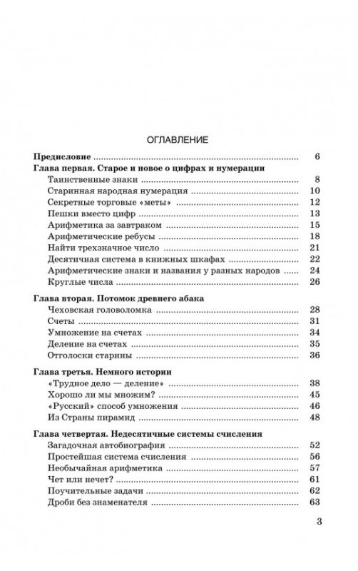 Занимательная арифметика. Загадки и диковинки в мире чисел