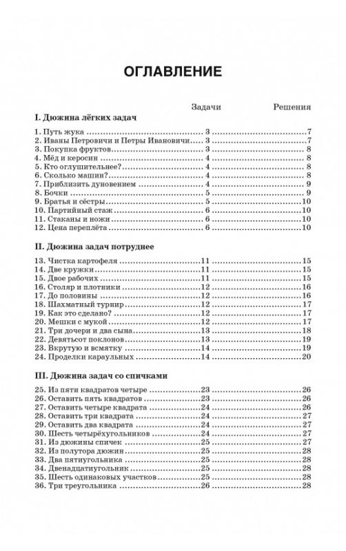 Занимательные задачи