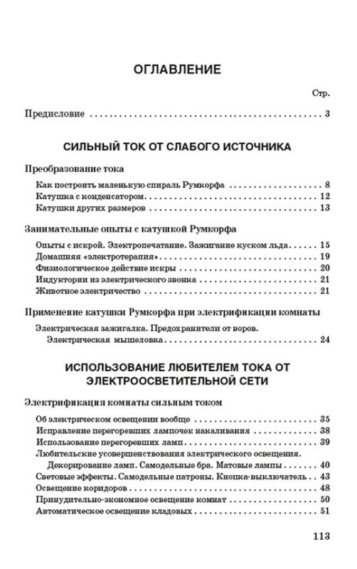 Занимательная электротехника на дому