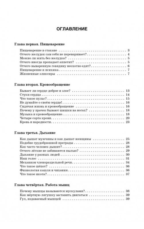 Занимательная физиология