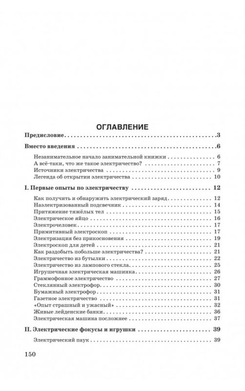 Занимательная электротехника