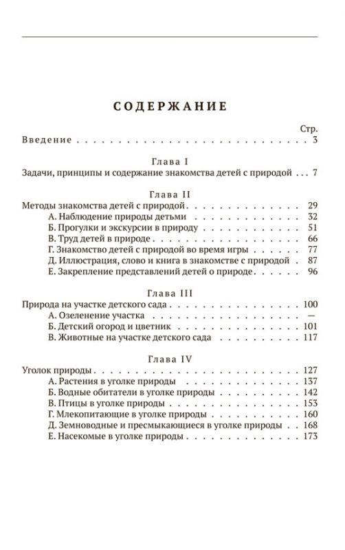 Природа в детском саду [1947]
