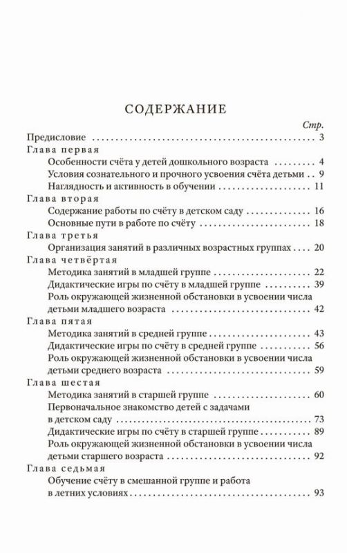 Счёт в детском саду [1953]