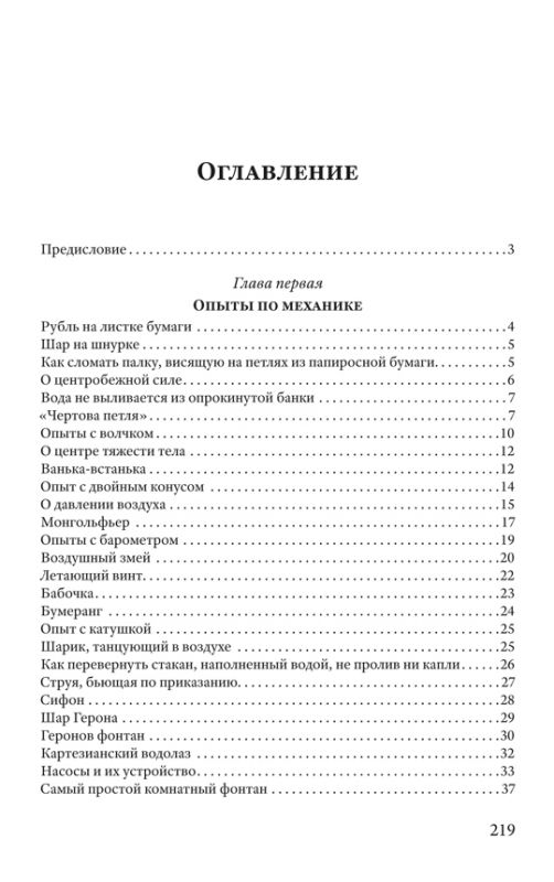 Физика в играх [1937]