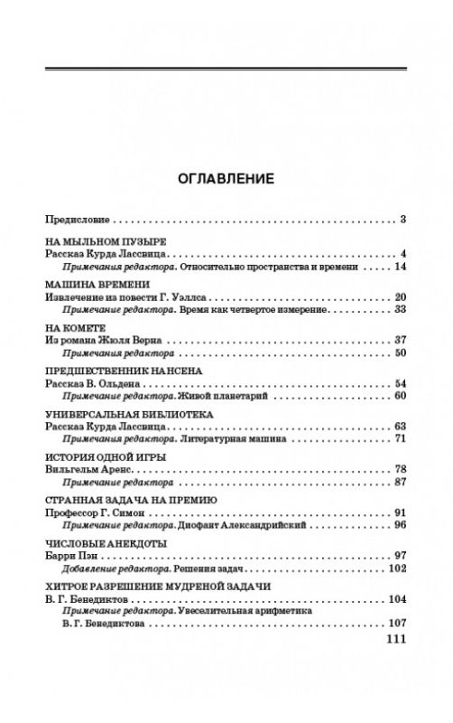 Занимательная математика