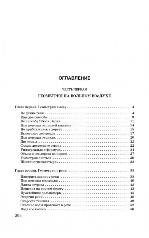 Занимательная геометрия