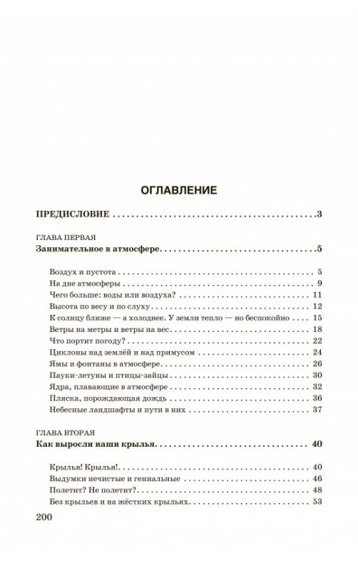 Занимательная авиация