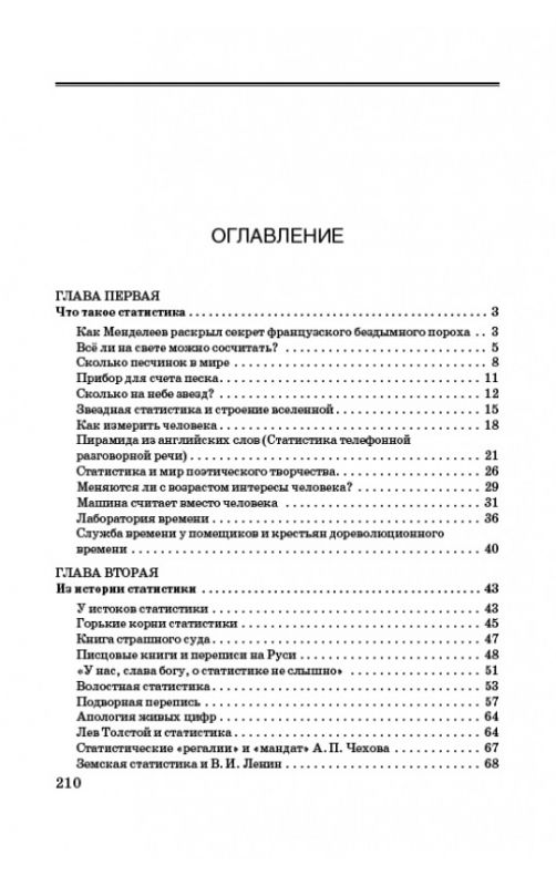 Занимательная статистика