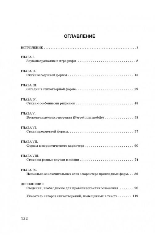 Занимательное стихосложение