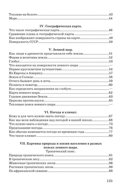 География для 3 класса начальной школы [1938]