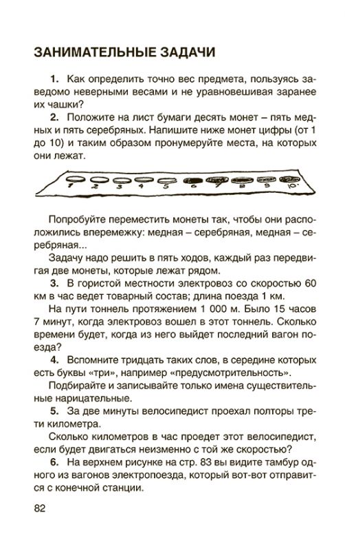 Загадки, фокусы и игры. Для взрослых и для детей [1961]