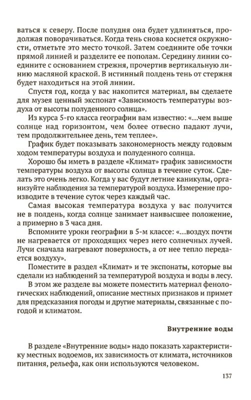 Путешествия около твоего дома [1967]