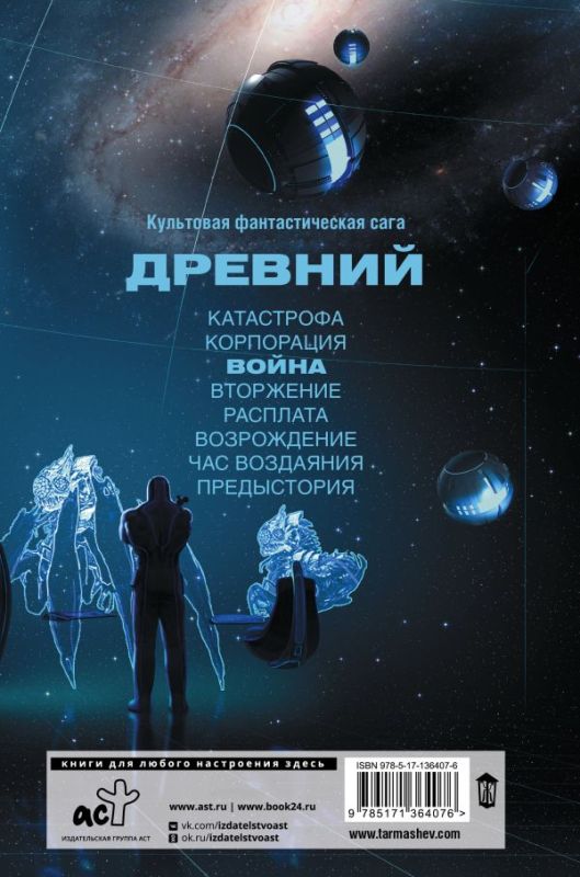 Древний. Война. Книга третья