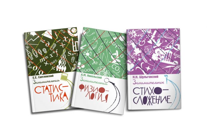 Занимательная наука. Энциклопедия из 20-ти увлекательных книг + бонус