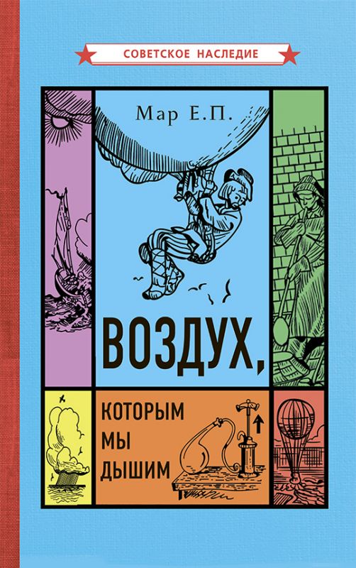 Воздух, которым мы дышим