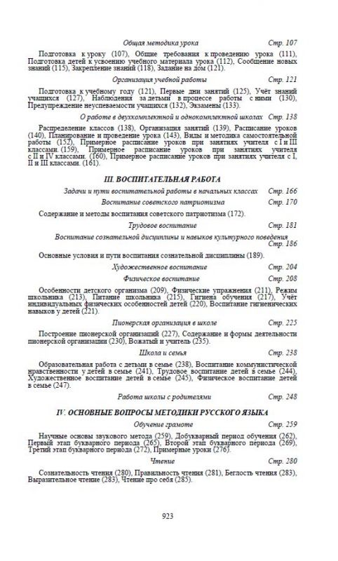 Начальная школа. Настольная книга учителя