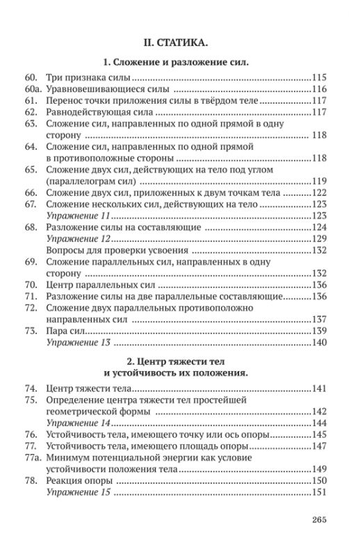 Курс физики для средней школы. 8 класс [1952]