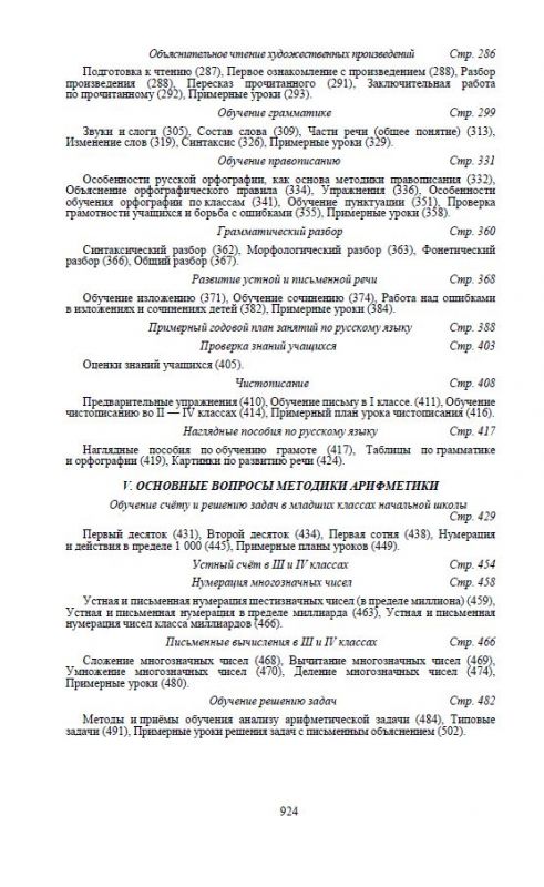 Начальная школа. Настольная книга учителя