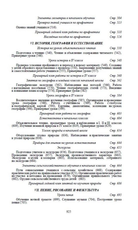Начальная школа. Настольная книга учителя
