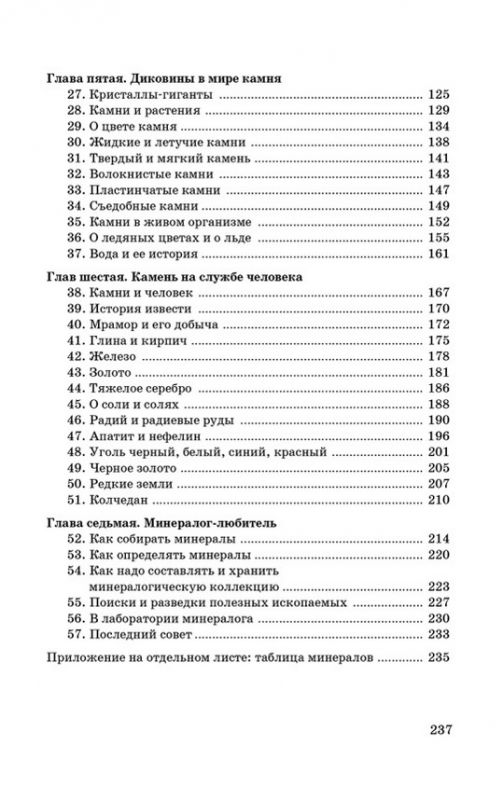 Занимательная минералогия
