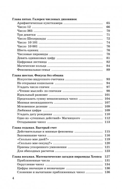 Занимательная арифметика. Загадки и диковинки в мире чисел