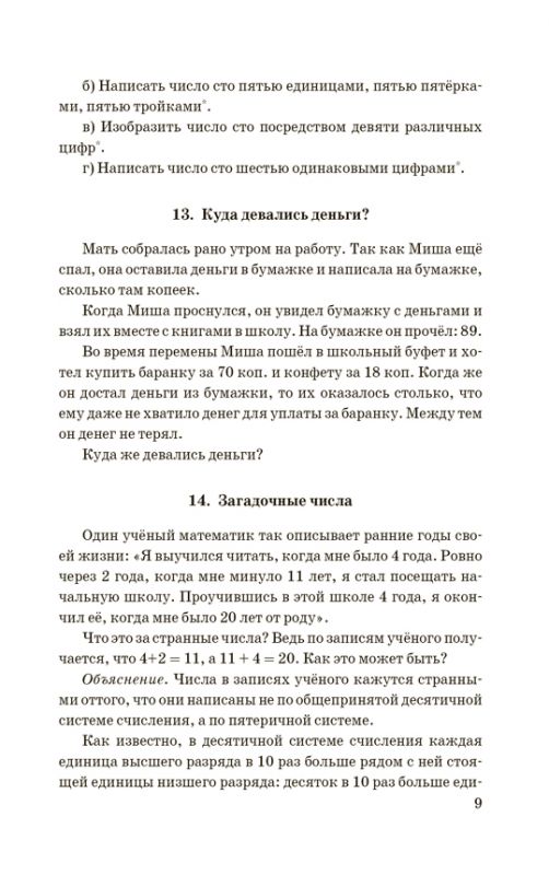 Занимательные задачи. Пособие для учителей начальных школ (1948)