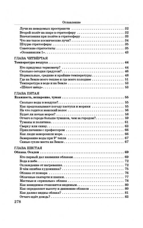 Занимательная метеорология