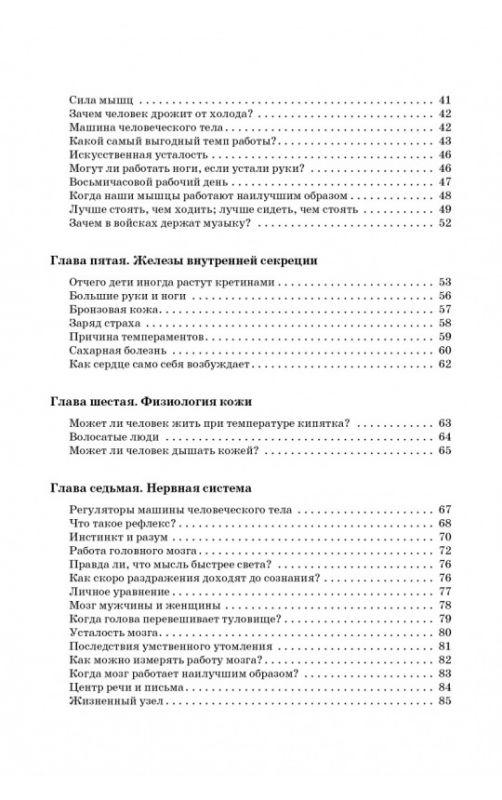 Занимательная физиология