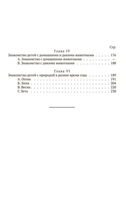 Природа в детском саду [1947]
