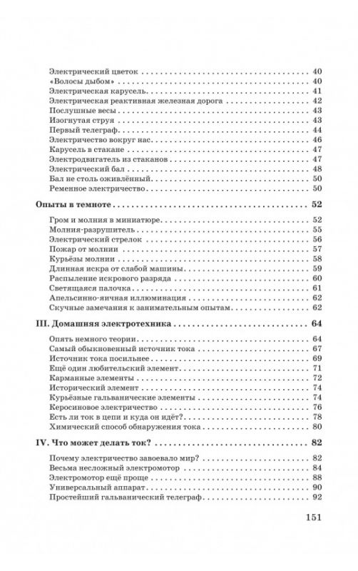 Занимательная электротехника